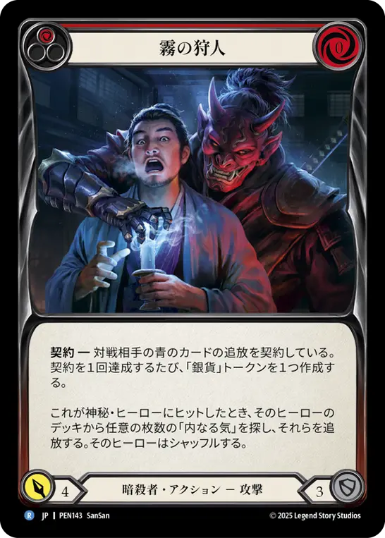 Card: Mist Hunter (red)