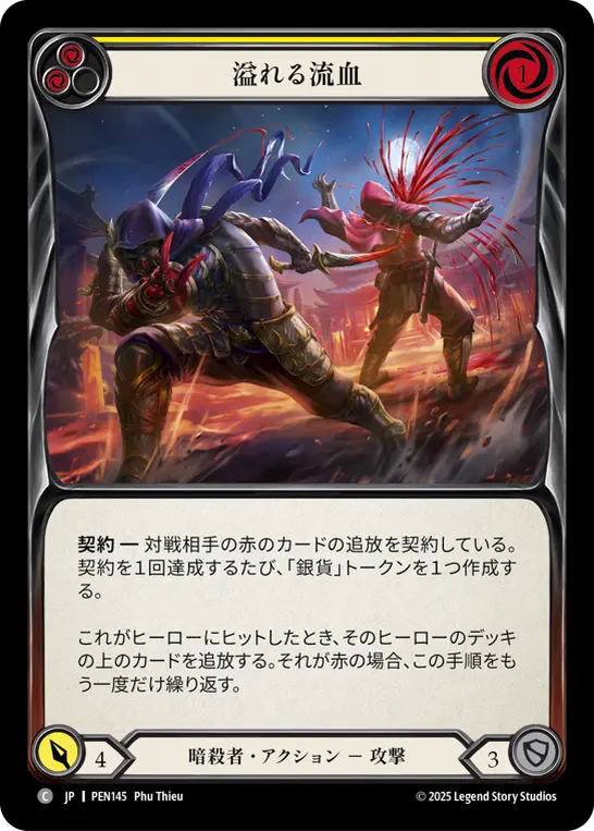 Card: Excessive Bloodloss (yel)