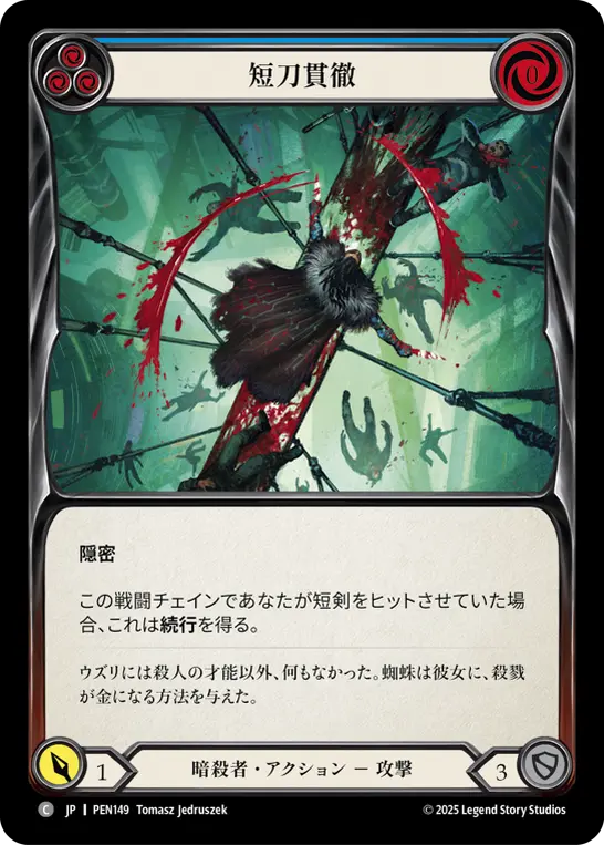 Card: Knife Through (blu)