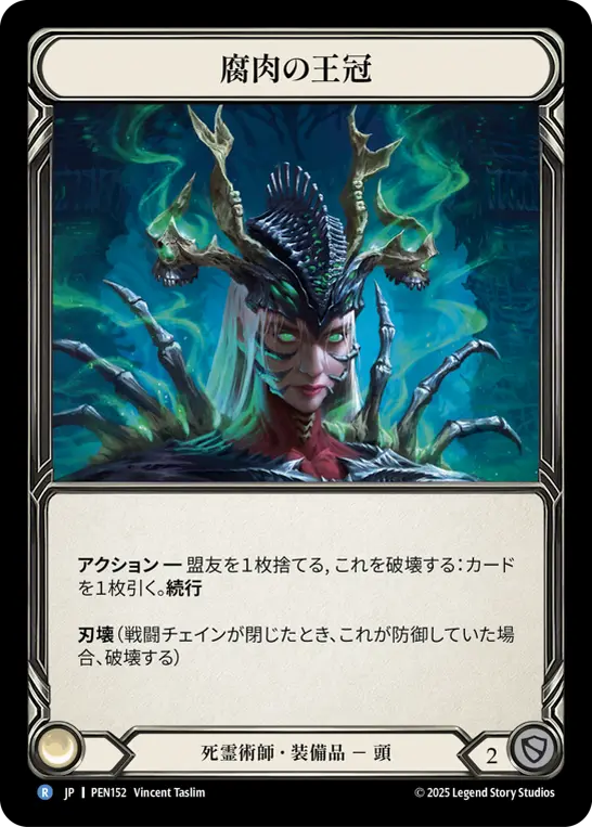 Card: Carrion Crown