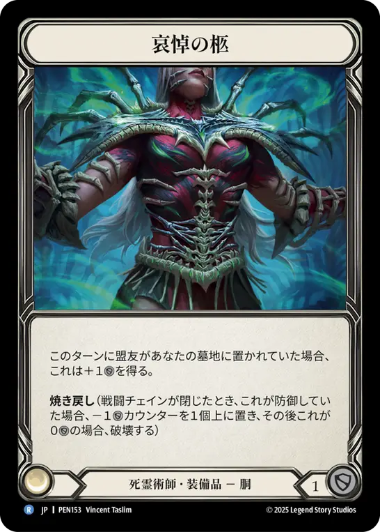 Card: Mournful Casket