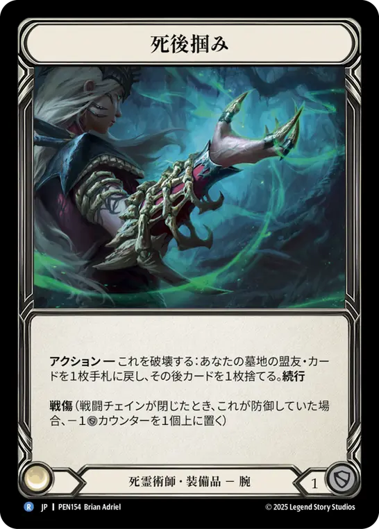 Card: Reach Beyond the Grave