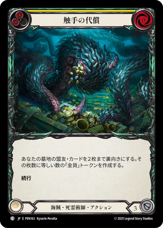 Card: Tentacular Toll (yel)