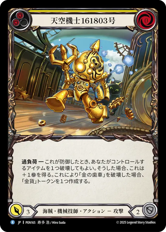 Card: Skywarden no.161803 (yel)