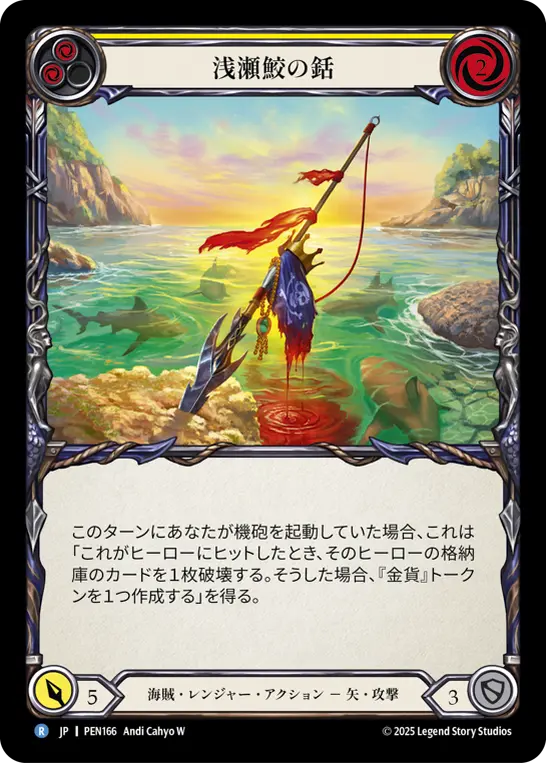 Card: Shallow Water Shark Harpoon (yel)