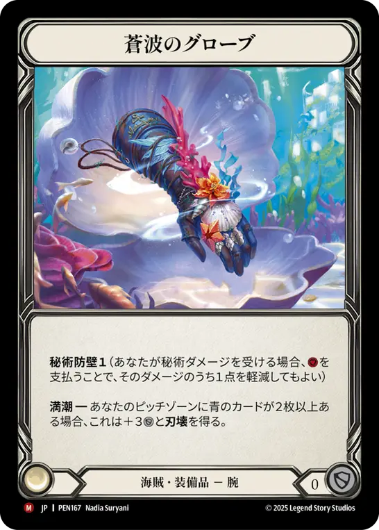 Card: Gloves of Azure Waves