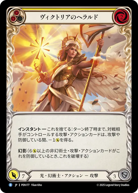 Card: Herald of Victoria (yel)