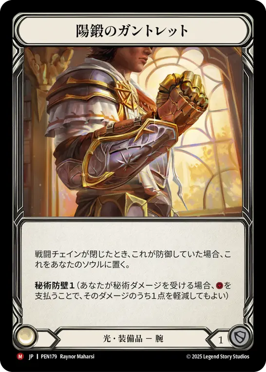 Card: Solforge Gauntlet