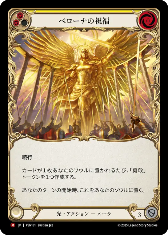 Card: Blessing of Bellona (yel)