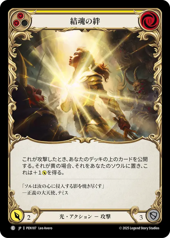 Card: Soul Bond Belief (yel)