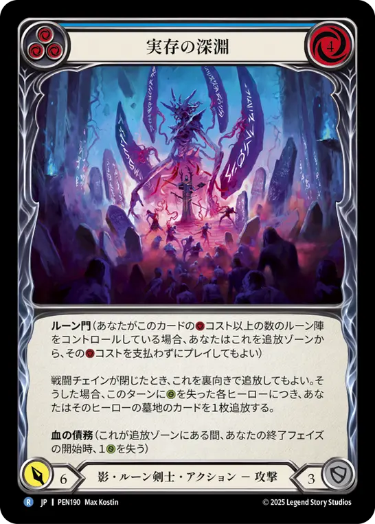 Card: Deep Recesses of Existence (blu)