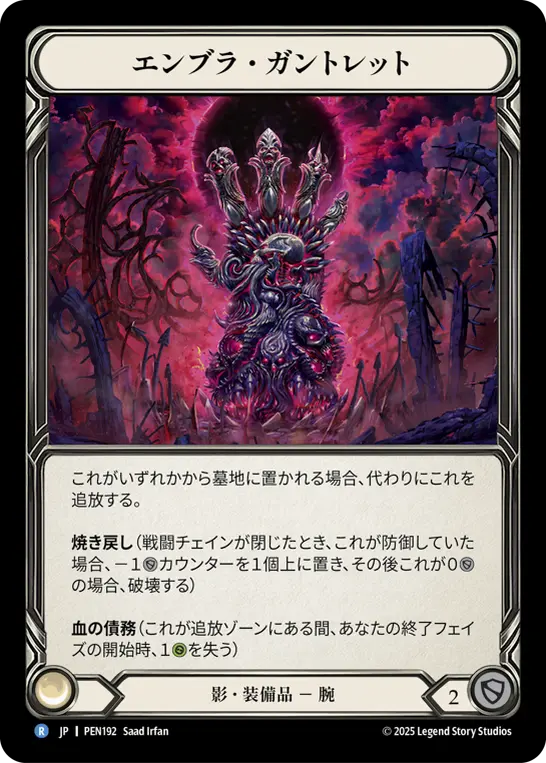 Card: Embraforged Gauntlet