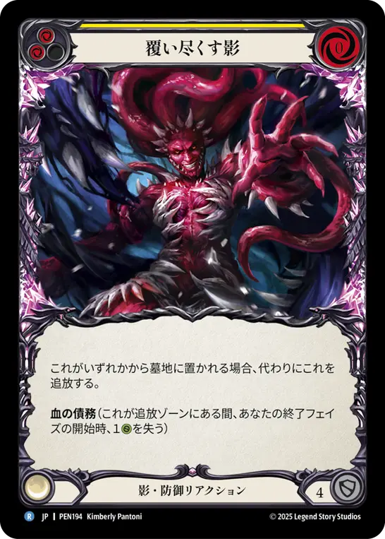 Card: Engulfing Shadows (yel)