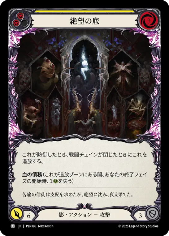 Card: Depths of Despair (yel)