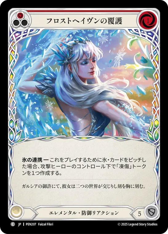 Card: Frosthaven Sheath (red)