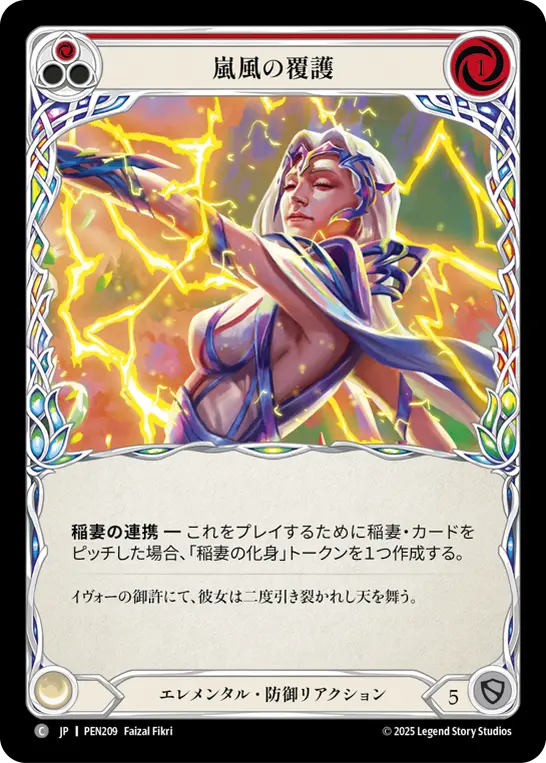 Card: Stormwind Sheath (red)