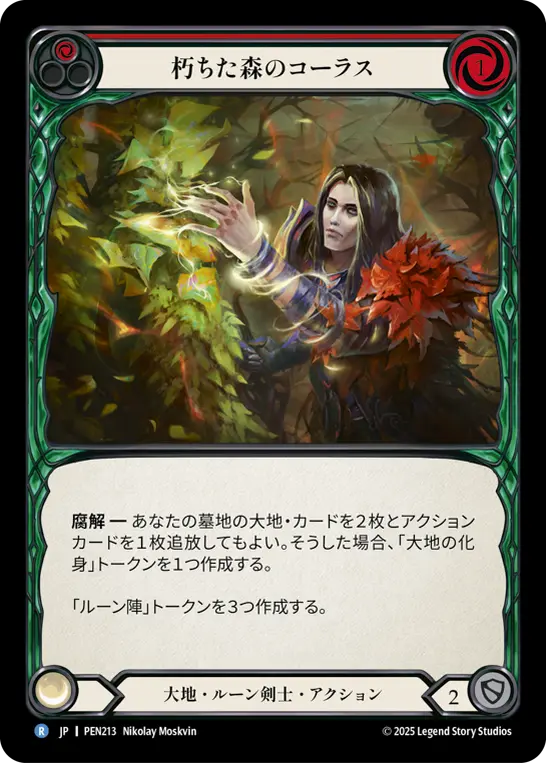 Card: Chorus of Rotwood (red)