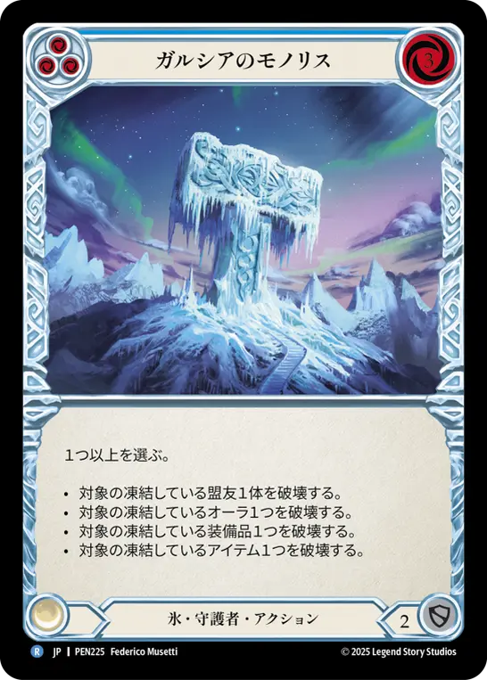 Card: Monolith of Galcia (blu)