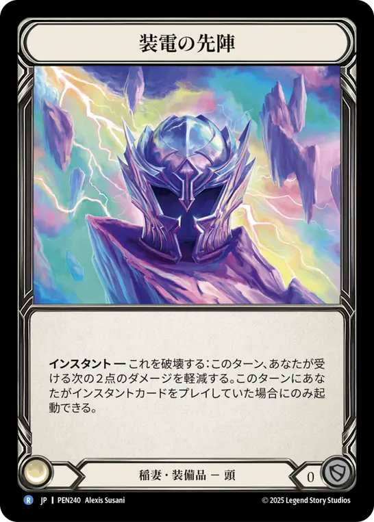 Card: Voltic Vanguard