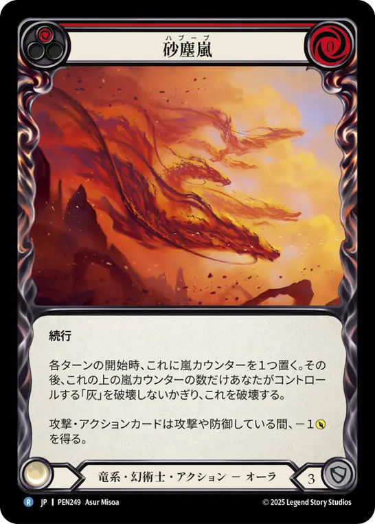 Card: Haboob (red)