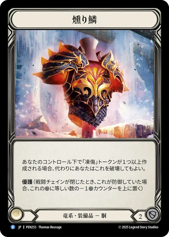 Card: Smoldering Scales
