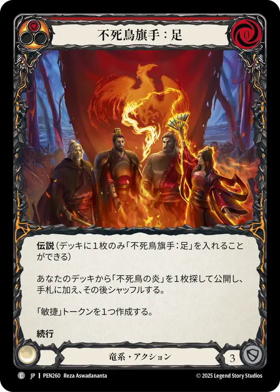 Card: Phoenix Bannerman: Legs (red)