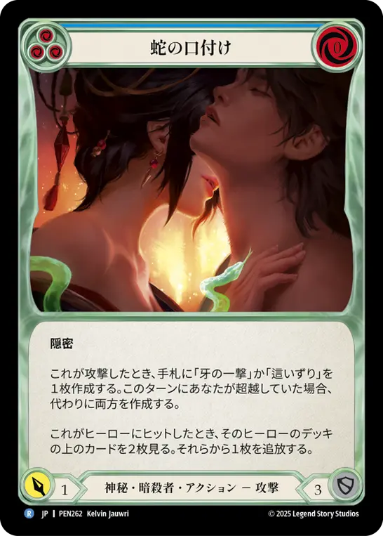 Card: Serpent's Kiss (blu)