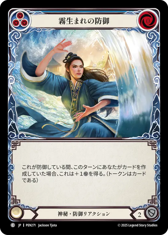 Card: Mistborn Protector (blu)