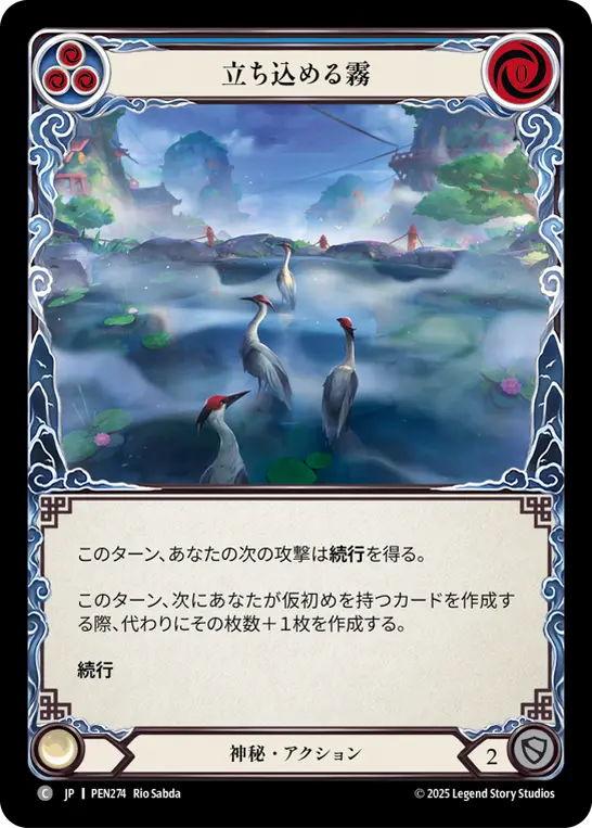 Card: Spreading Mist (blu)