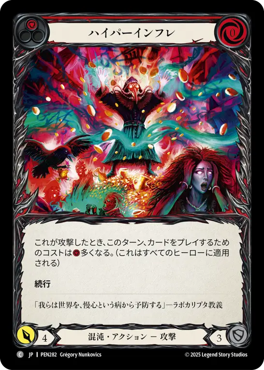 Card: Hyper Inflation (red)