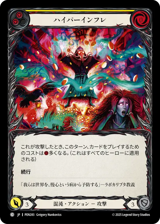 Card: Hyper Inflation (yel)