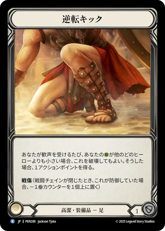 Card: Comeback Kicks