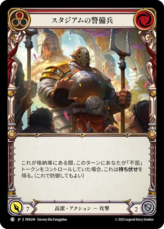 Card: Stadium Security (red)