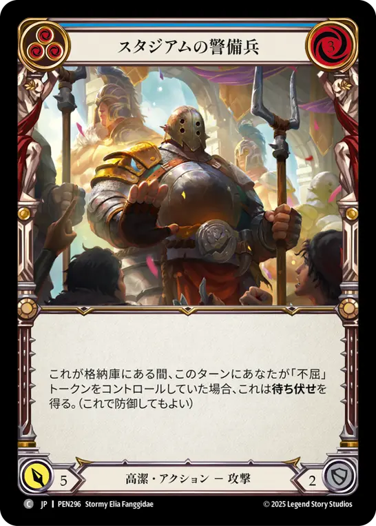 Card: Stadium Security (blu)