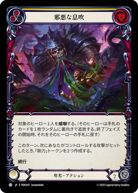 Card: Bad Breath (yel)