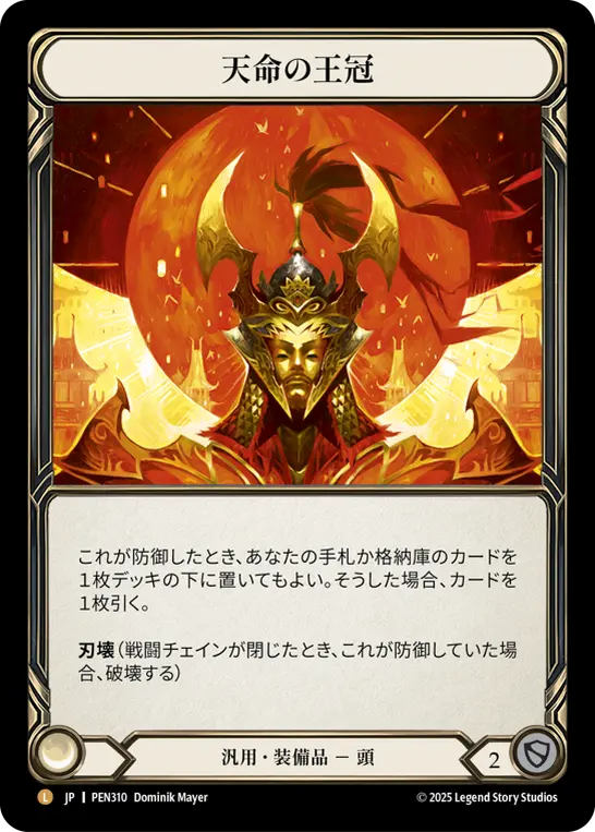 Card: Crown of Providence