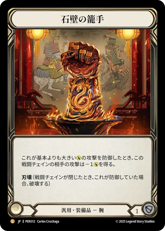 Card: Stonewall Gauntlet