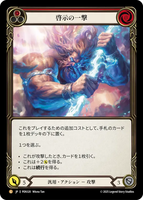 Card: Enlightened Strike (red)