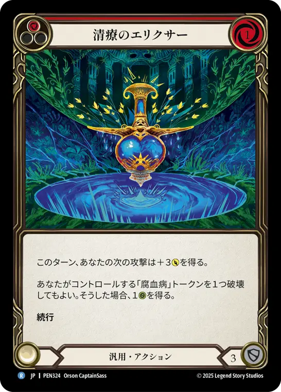 Card: Clearwater Elixir (red)