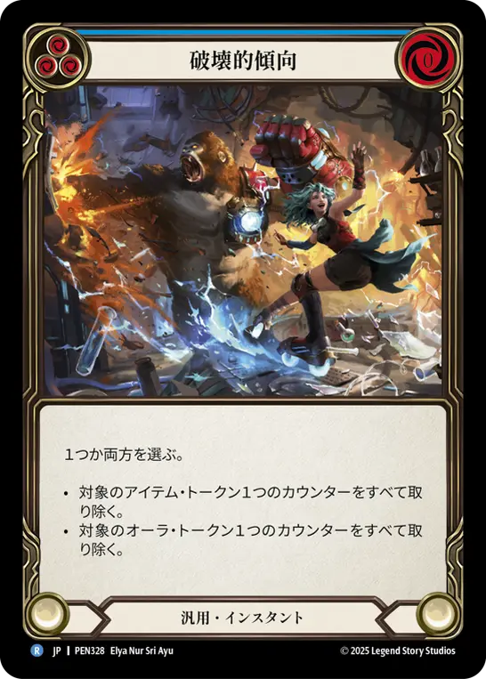 Card: Destructive Tendencies (blu)