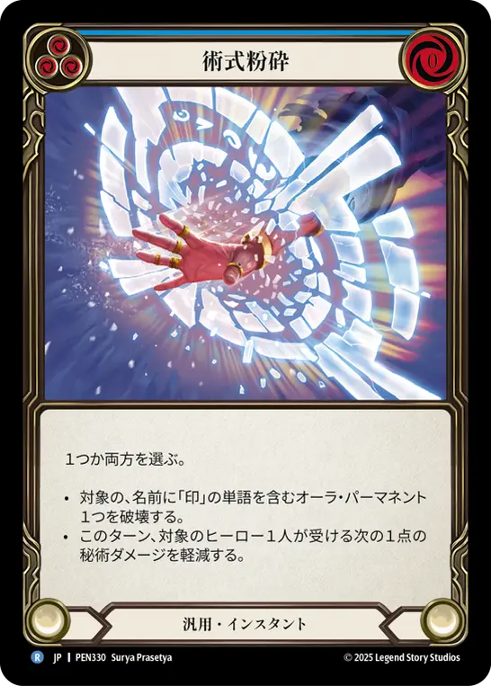 Card: Shatter Sorcery (blu)
