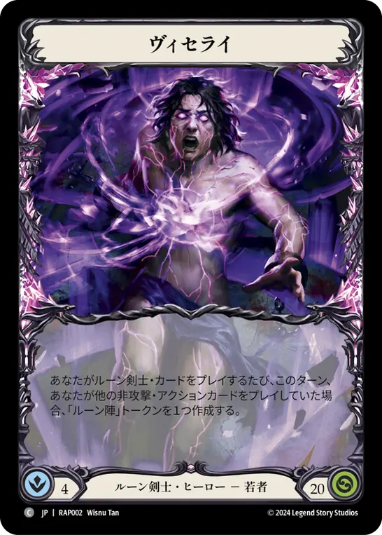 Card: Viserai