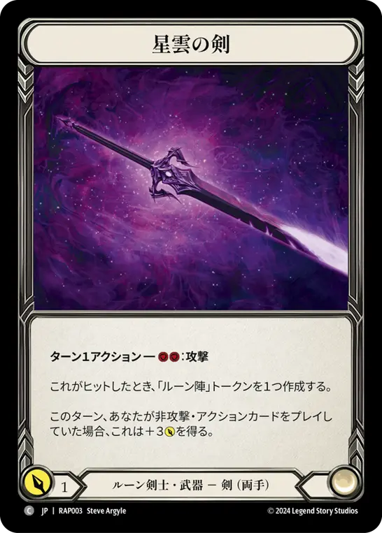 Card: Nebula Blade