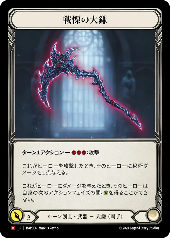 Card: Dread Scythe