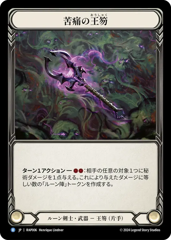 Card: Scepter of Pain