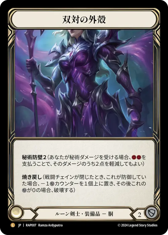 Card: Dyadic Carapace