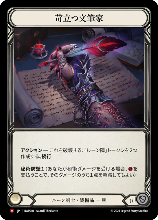 Card: Vexing Quillhand