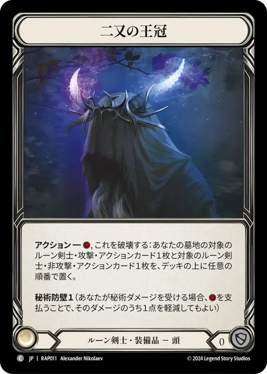 Card: Crown of Dichotomy