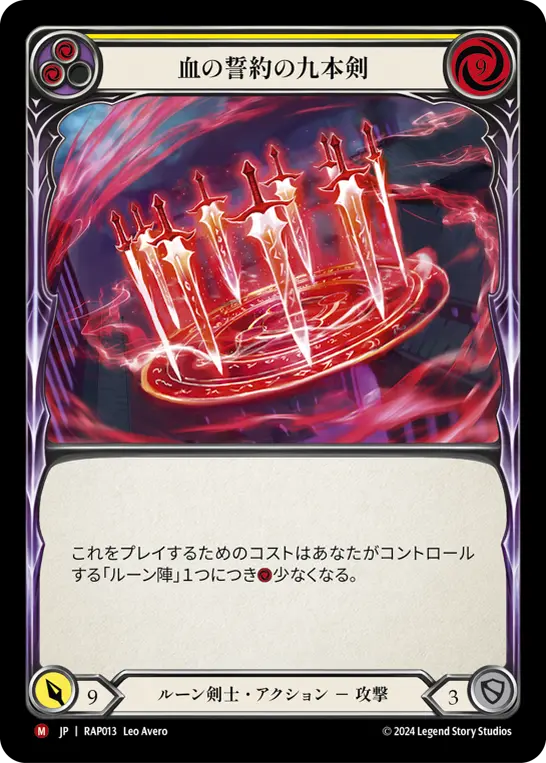 Card: Ninth Blade of the Blood Oath (yel)