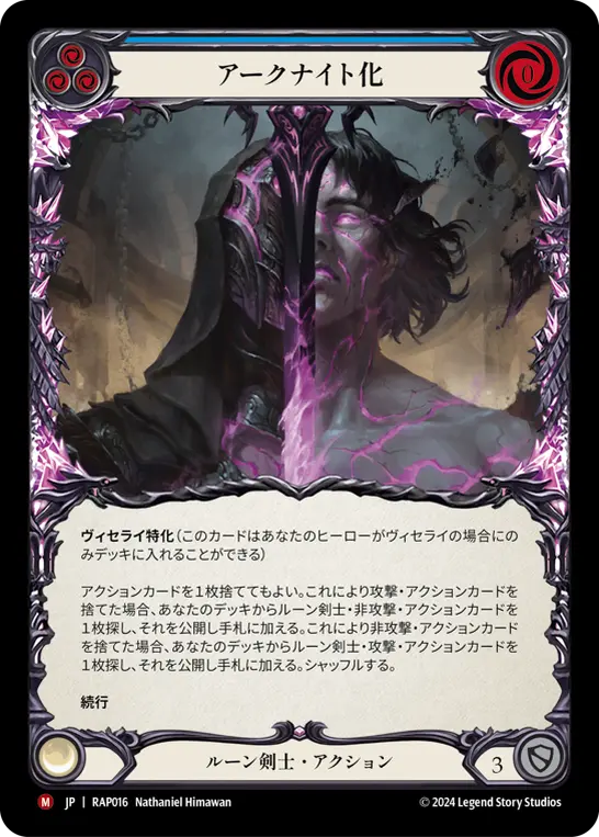 Card: Become the Arknight (blu)